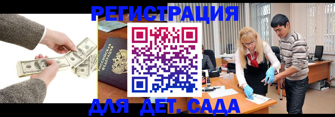 временная регистрация для школы в Северодвинске